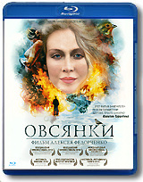 Овсянки (Blu-ray) - купить с доставкой по выгодным ценам в интернет ...