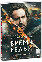 Время ведьм купить на OZON по низкой цене (427798868)