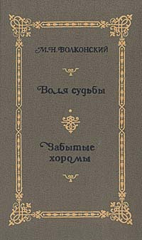 По Воле Судьбы Книга Купить