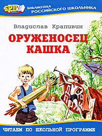 Оруженосец Кашка - купить с доставкой по выгодным ценам в интернет ...