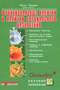 Функциональные напитки и напитки специального назначения - купить с ...