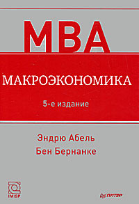 Макроэкономика - купить с доставкой по выгодным ценам в интернет ...