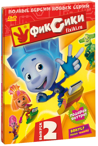 Фиксики: Выпуск 2 (DVD) 8 серий, м/ф - купить с доставкой по выгодным ...