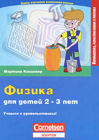 Физика для детей 2-3 лет - купить с доставкой по выгодным ценам в ...
