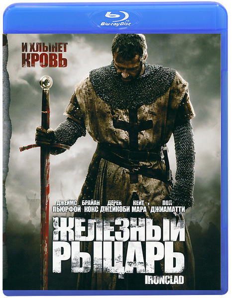 Аудиокниги железные рыцари 5 Аудиокниги железные рыцари 5