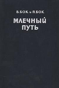 Книги про млечный путь для проекта