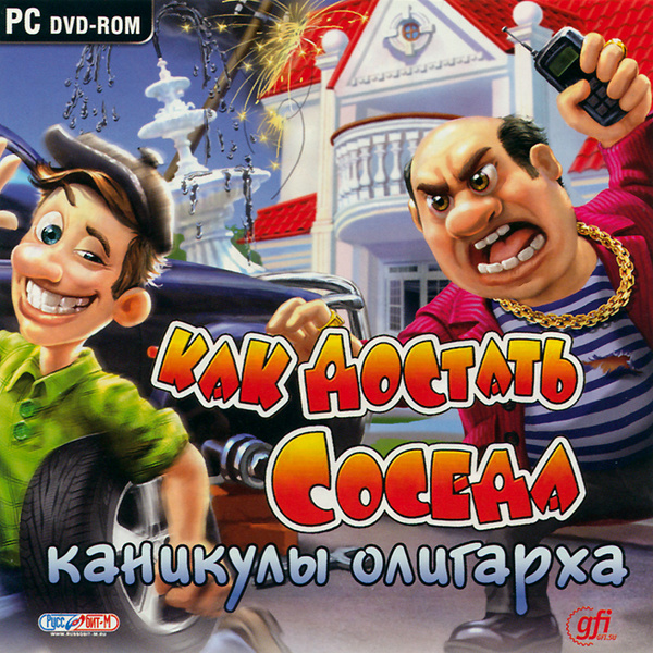 Игра Как достать соседа. Каникулы олигарха (PC, Русская версия) купить ...