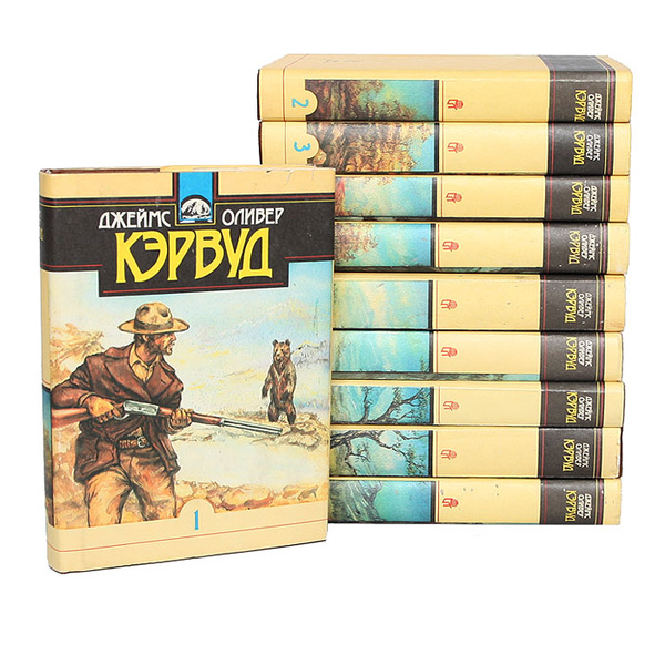 Джеймс Кервуд. Собрание сочинений в 10 томах (комплект из 10 книг ...