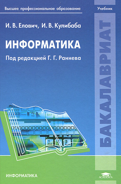 Могилев, н. Учебники по курсам. Советские книги по информатике. Информатика книга. Книги по информатике для вузов.