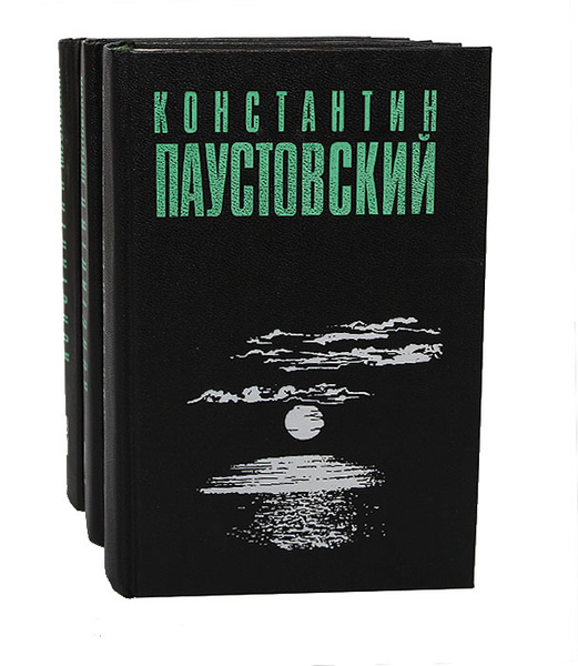 Константин Паустовский. Избранные произведения в 3 томах (комплект из 3 ...