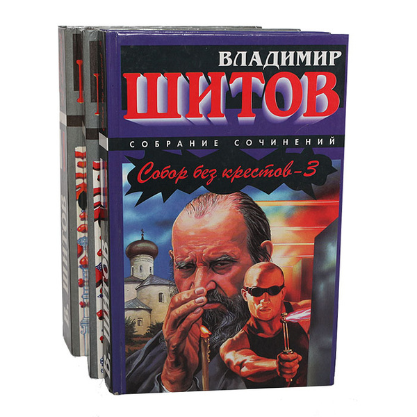 Собор Без Крестов Книга Купить Белгород
