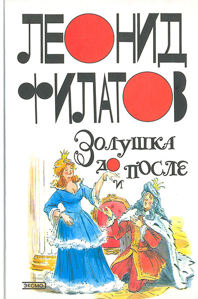 Золушка до и после отзывы