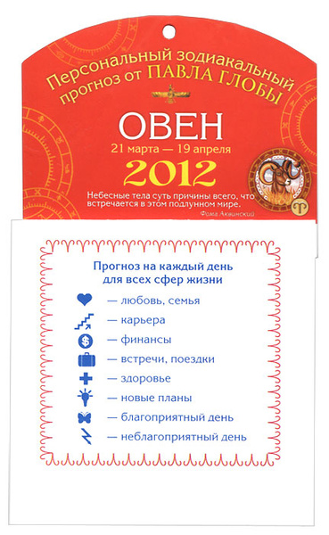 Глоба овен неделя. Гороскоп 2005. Книга овен. 2014 год гороскоп. Гороскоп на сегодня овен.