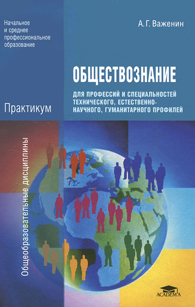 ГДЗ по обществознанию за 10 класс - GDZ.RU