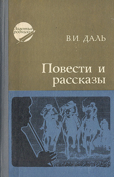 Книги Даля Картинки