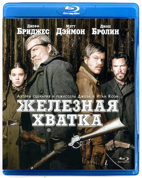 Железная хватка (Blu-ray) - купить с доставкой по выгодным ценам в ...