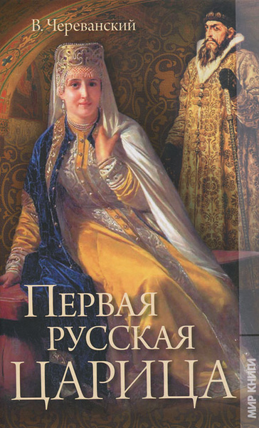 Домашний Быт Русских Цариц Купить В Москве