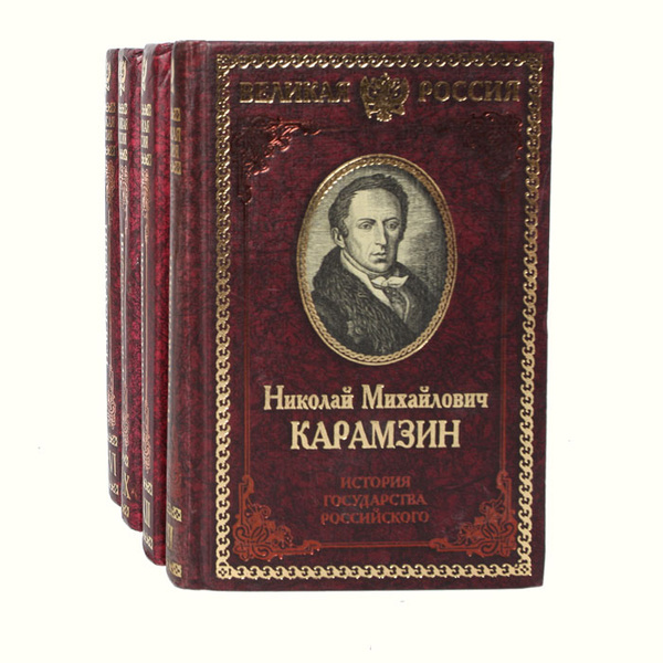 История государства Российского. В 12 томах (комплект из 4 книг ...