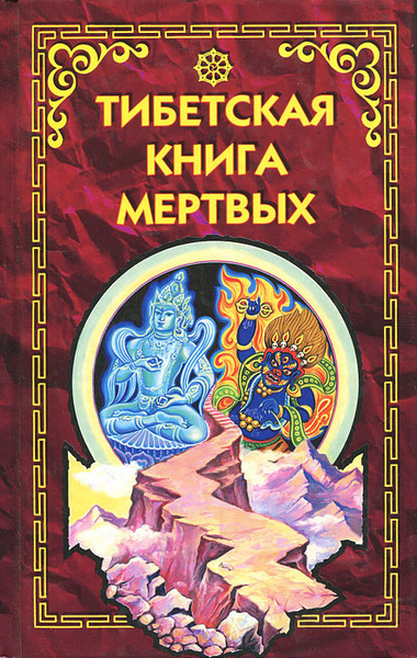 Пожиратели Мертвых Книга Купить