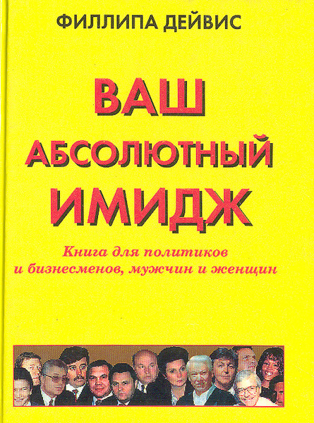 Словарь бизнесмена. Книги по имиджу. Книга стиль имидж. Книги кинетический имидж. Книги для имиджа человека.