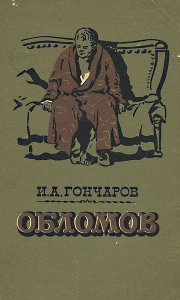 Облом произведение читать. Облом произведение читать