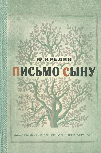 Купить Книгу Сыновья