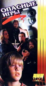 Опасные игры что это. Опасные ситуации для детей. Опасные игры что это. Проект опасные игры обж. Мадонна опасные игры.