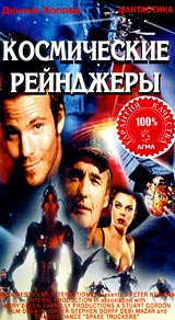 Космические рейнджеры - купить с доставкой по выгодным ценам в интернет ...