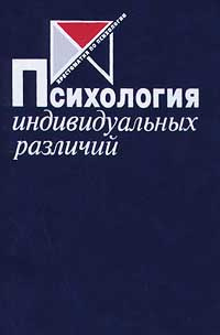 Психология индивидуальных различий | Мейли Р., Кречмер Эрнст - купить с ...