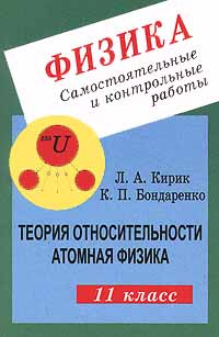 Самостоятельная работа по физике 11 физика атома. Контрольная по физике 9 класс ядерная физика. Ядерная физика высоких энергий. Зачёт атомов. Самостоятельная работа по физике 11 физика атома.