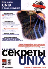 Секреты UNIX. 2-е издание - купить с доставкой по выгодным ценам в ...