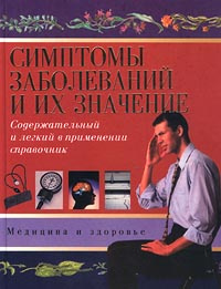 Признаки книги. Симптомы книга.