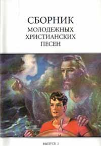 Сборник молодежи