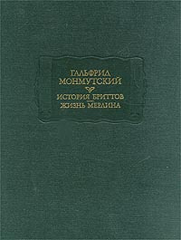 История бриттов. Жизнь Мерлина | Бобович Ананий Самуилович, Монмутский ...