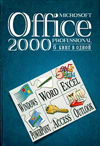 Microsoft office 2000. Office 2000.