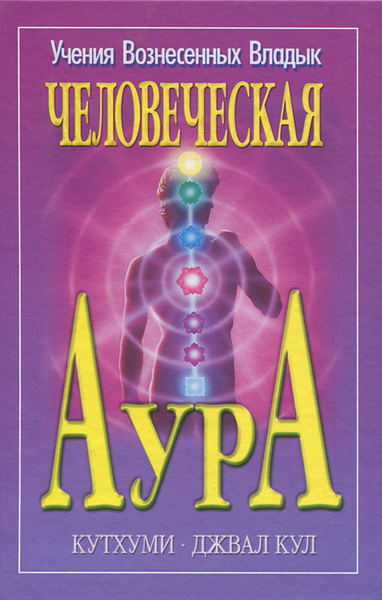 Человеческая Аура - купить с доставкой по выгодным ценам в интернет ...
