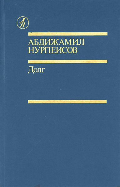 Книга долг читать