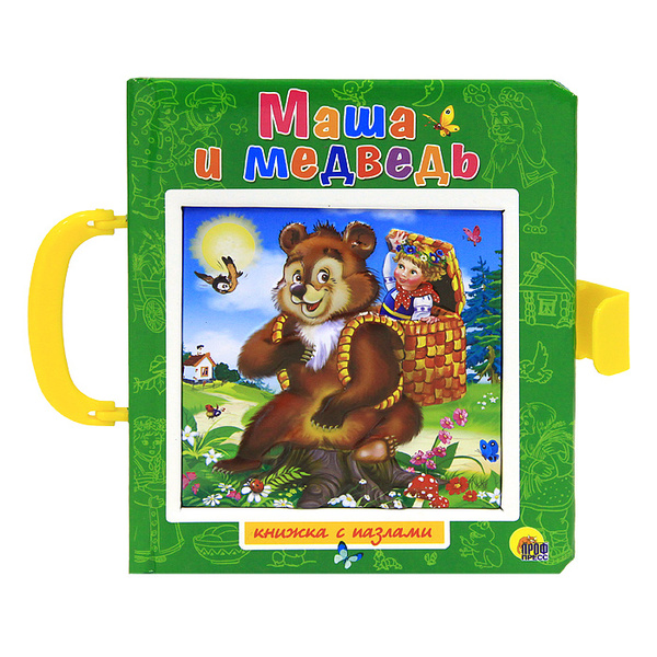 Маша и медведь. Книжка-пазл - купить с доставкой по выгодным ценам в ...