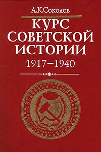 Курс советского