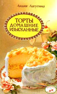 Мир рецептов кулинария торты изыск