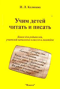 Характеристики Учим детей читать и писать: Книга для родителей ...