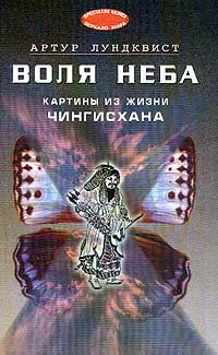 Воля небес