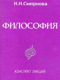 Конспект по философии