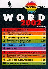 Word 2002 купить на OZON по низкой цене (950309)