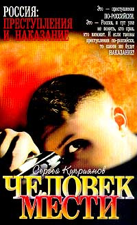 Человек мести. Джеральд батлер законопослушный гражданин. Афоризмы про месть. Книга лицо человека куприянов. Лучшая месть человеку это.