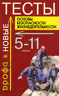Зачет по обж три повязки 8 класс. Что такое обж тест. Что такое обж тест. Вопросы по обж с ответами. Вопросы по бжд с ответами для студентов 2 курса.
