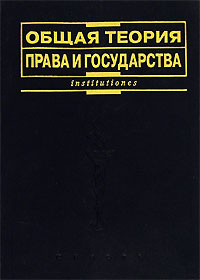Теория государства и права в схемах бялт в с