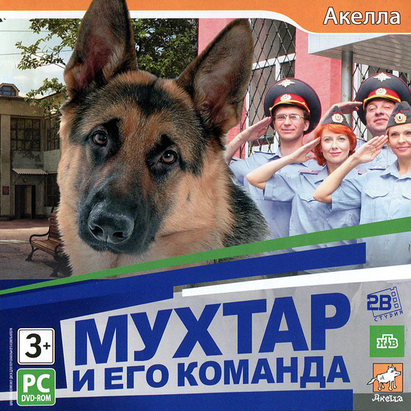Игра Мухтар и его команда (PC, Русская версия) купить по низкой цене с ...