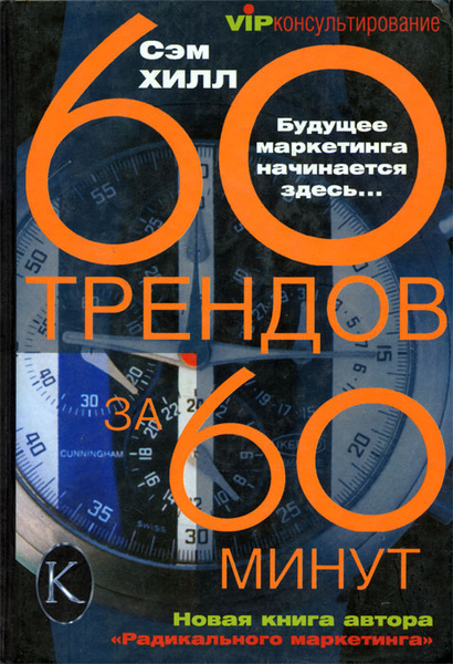 Перекресток за 60 минут. Все о человеке за 60 минут. Всё о науке за 60 минут.