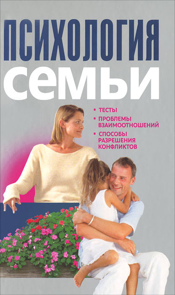 Психология семьи купить на OZON по низкой цене (1703309114)